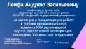 Благодарственное письмо Лейфа Андрею Васильевичу