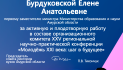 Благодарственное письмо Бурдуковской Елене Анатольевне