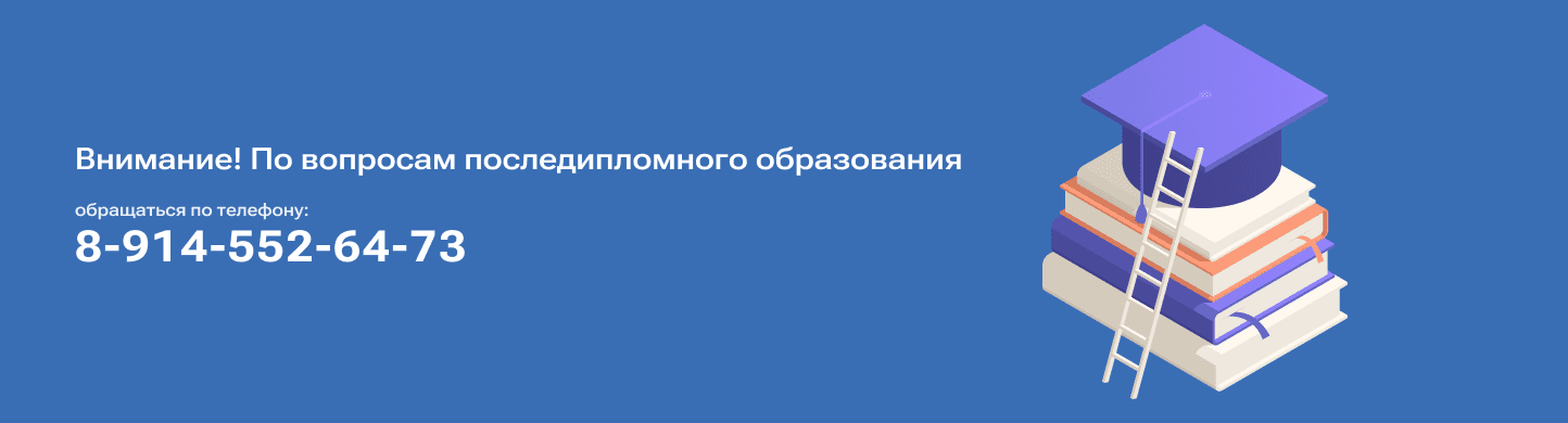 Вопросы последипломного образования